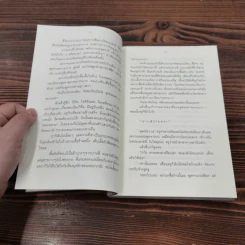 ร้อยข้อสอบใส่กรอบหนังสือ - อาจารย์ปิง ดาว้องก์ รูปที่ 11