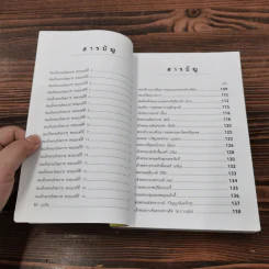 100 ถามตอบ หมวดบุคคลสำคัญ - อำพรรณ วะสีโน รูปที่ 9