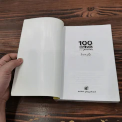 100 ถามตอบ หมวดบุคคลสำคัญ - อำพรรณ วะสีโน รูปที่ 6
