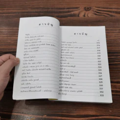100 ถามตอบ หมวดบุคคลสำคัญ - อำพรรณ วะสีโน รูปที่ 12
