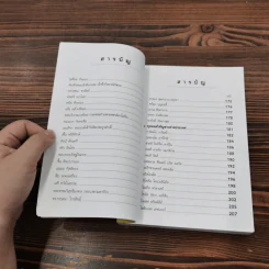 100 ถามตอบ หมวดบุคคลสำคัญ - อำพรรณ วะสีโน รูปที่ 10