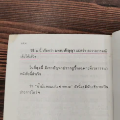 แทบเบื้องบาทบูรพาจารย์ พระอุบาลีคุณูปมาจารย์, ท่านพระอาจารย์เสาร์, พระอาจารย์มั่น, พระอาจารย์สิงห์ รูปที่ 14
