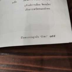 ตามรอยพระโพธิญาณ ชีวิตพระกรรมฐานในป่าพง รูปที่ 13