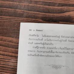 มันสมอง - พลตรี หลวงวิจิตรวาทการ รูปที่ 16