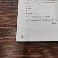 ไม่เอาแล้วเนยแข็ง - Richard Templar รูปที่ 11