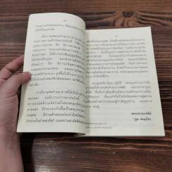 ชีวประวัติ ธรรมเทศนา บทประพันธ์ ธรรมบรรยาย - พระอาจารย์มั่น ภูริทัตตเถร รูปที่ 9