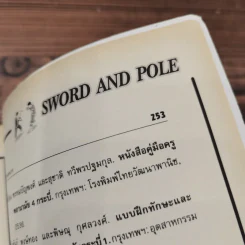 กระบี่กระบอง รวมกฎ กติกา และพื้นฐานการเล่น Sword and Pole รูปที่ 12