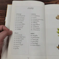 สลักผลไม้ คอลัมน์ฮิตจากนิตยสารครัว - สำนักพิมพ์แสงแดด รูปที่ 12