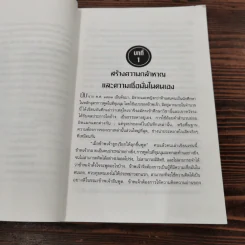 การพูดในที่ชุมนุม - เดล คาร์เนกี เขียน, อาษา ขอจิตต์เมตต์ รูปที่ 13