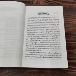 การพูดในที่ชุมนุม - เดล คาร์เนกี เขียน, อาษา ขอจิตต์เมตต์ รูปที่ 10