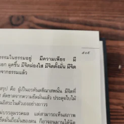 มหาสติปัฏฐานสูตร - ดังตฤณ รูปที่ 14