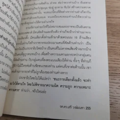 ทำเพื่อประเทศชาติกันบ้างเถอะ - รศ.ดร.เสรี วงษ์มณฑา รูปที่ 14
