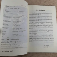ลูกๆของพ่อ - ฉัตรเฉลิม รูปที่ 8