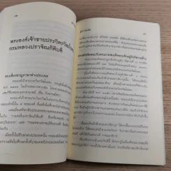 ลูกๆของพ่อ - ฉัตรเฉลิม รูปที่ 13