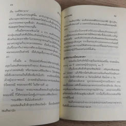 ลูกๆของพ่อ - ฉัตรเฉลิม รูปที่ 14
