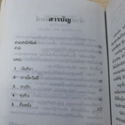 ทุ่งร้าง-ทางรัก - พลตรี หลวงวิจิตรวาทการ รูปที่ 10