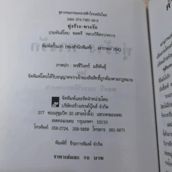 ทุ่งร้าง-ทางรัก - พลตรี หลวงวิจิตรวาทการ รูปที่ 8