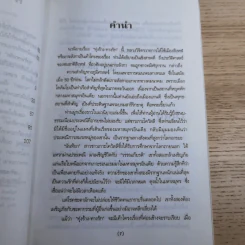 ทุ่งร้าง-ทางรัก - พลตรี หลวงวิจิตรวาทการ รูปที่ 11