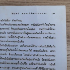 ทุ่งร้าง-ทางรัก - พลตรี หลวงวิจิตรวาทการ รูปที่ 15