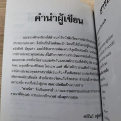 เล่าเรื่องวรรณคดีไทย กามนิต (ภาคบนดิน) - ศรีธันว์ อยู่สุขขี รูปที่ 9