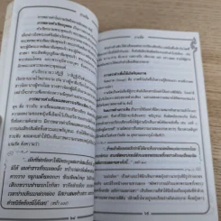 เล่าเรื่องวรรณคดีไทย กามนิต (ภาคบนดิน) - ศรีธันว์ อยู่สุขขี รูปที่ 13