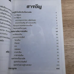 เล่าเรื่องวรรณคดีไทย กามนิต (ภาคบนดิน) - ศรีธันว์ อยู่สุขขี รูปที่ 10