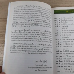 ดรุณศึกษา ชั้นประถมศึกษาปีที่ 4 รูปที่ 10