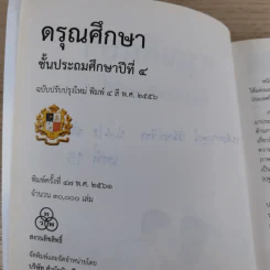 ดรุณศึกษา ชั้นประถมศึกษาปีที่ 4 รูปที่ 8