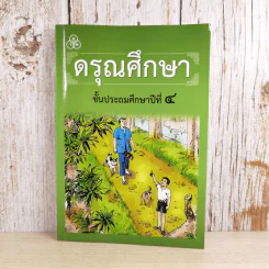 ดรุณศึกษา ชั้นประถมศึกษาปีที่ 4 รูปที่ 1