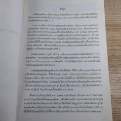 ดรุณศึกษา ชั้นประถมศึกษาปีที่ 4 รูปที่ 9