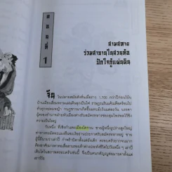 วรรณกรรมคลาสสิคของโลก สามก๊ก ฉบับหัวกะทิ - ทำนุ นวยุค แปล รูปที่ 17