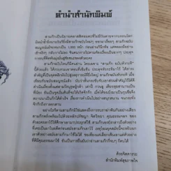 วรรณกรรมคลาสสิคของโลก สามก๊ก ฉบับหัวกะทิ - ทำนุ นวยุค แปล รูปที่ 11