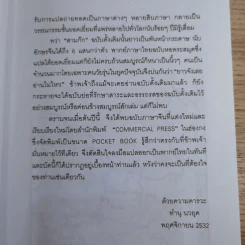 วรรณกรรมคลาสสิคของโลก สามก๊ก ฉบับหัวกะทิ - ทำนุ นวยุค แปล รูปที่ 13