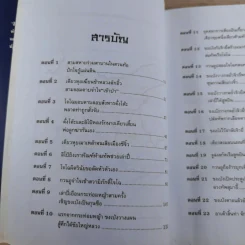 วรรณกรรมคลาสสิคของโลก สามก๊ก ฉบับหัวกะทิ - ทำนุ นวยุค แปล รูปที่ 15