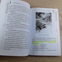 วรรณกรรมคลาสสิคของโลก สามก๊ก ฉบับหัวกะทิ - ทำนุ นวยุค แปล รูปที่ 19
