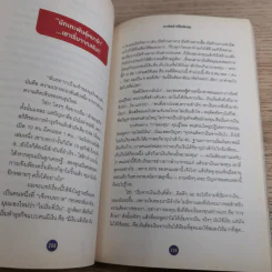ดีที่สุดในจุดที่ยืน - ภาววิทย์ กลิ่นประทุม รูปที่ 17