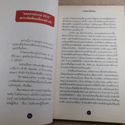 ดีที่สุดในจุดที่ยืน - ภาววิทย์ กลิ่นประทุม รูปที่ 15