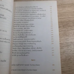ดีที่สุดในจุดที่ยืน - ภาววิทย์ กลิ่นประทุม รูปที่ 14
