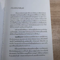 สมองดีด้วยอาหาร - นายแพทย์สโรช รัตนากร รูปที่ 7