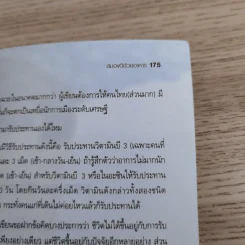 สมองดีด้วยอาหาร - นายแพทย์สโรช รัตนากร รูปที่ 16