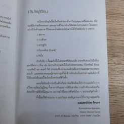 สมองดีด้วยอาหาร - นายแพทย์สโรช รัตนากร รูปที่ 10
