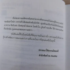 สมองดีด้วยอาหาร - นายแพทย์สโรช รัตนากร รูปที่ 9