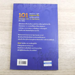 101 บทสนทนาจีน พร้อมใช้สื่อสารธุรกิจในจีน Chinese 101 in Cartoons (For CEOs) รูปที่ 2