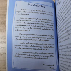 101 บทสนทนาจีน พร้อมใช้สื่อสารธุรกิจในจีน Chinese 101 in Cartoons (For CEOs) รูปที่ 10