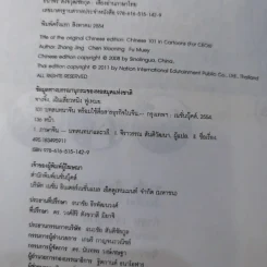 101 บทสนทนาจีน พร้อมใช้สื่อสารธุรกิจในจีน Chinese 101 in Cartoons (For CEOs) รูปที่ 9