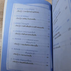 101 บทสนทนาจีน พร้อมใช้สื่อสารธุรกิจในจีน Chinese 101 in Cartoons (For CEOs) รูปที่ 15