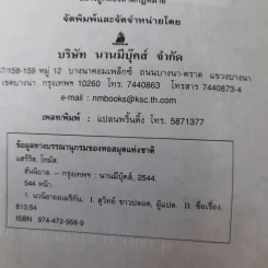 กำเนิดอำมหิต Red Dragon + ฮันนิบาล Hannibal + เหี้ยมไม่เงียบ The Silence of the Lambs + เปิดตำนานฮันนิบาล Hannibal Rising - สุวิทย์ ขาวปลอด แปล รูปที่ 16