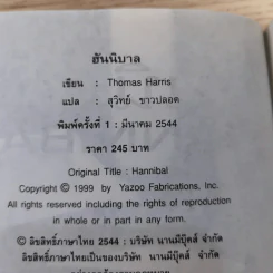 กำเนิดอำมหิต Red Dragon + ฮันนิบาล Hannibal + เหี้ยมไม่เงียบ The Silence of the Lambs + เปิดตำนานฮันนิบาล Hannibal Rising - สุวิทย์ ขาวปลอด แปล รูปที่ 15