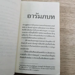 กำเนิดอำมหิต Red Dragon + ฮันนิบาล Hannibal + เหี้ยมไม่เงียบ The Silence of the Lambs + เปิดตำนานฮันนิบาล Hannibal Rising - สุวิทย์ ขาวปลอด แปล รูปที่ 35