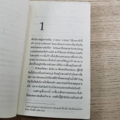 กำเนิดอำมหิต Red Dragon + ฮันนิบาล Hannibal + เหี้ยมไม่เงียบ The Silence of the Lambs + เปิดตำนานฮันนิบาล Hannibal Rising - สุวิทย์ ขาวปลอด แปล รูปที่ 32